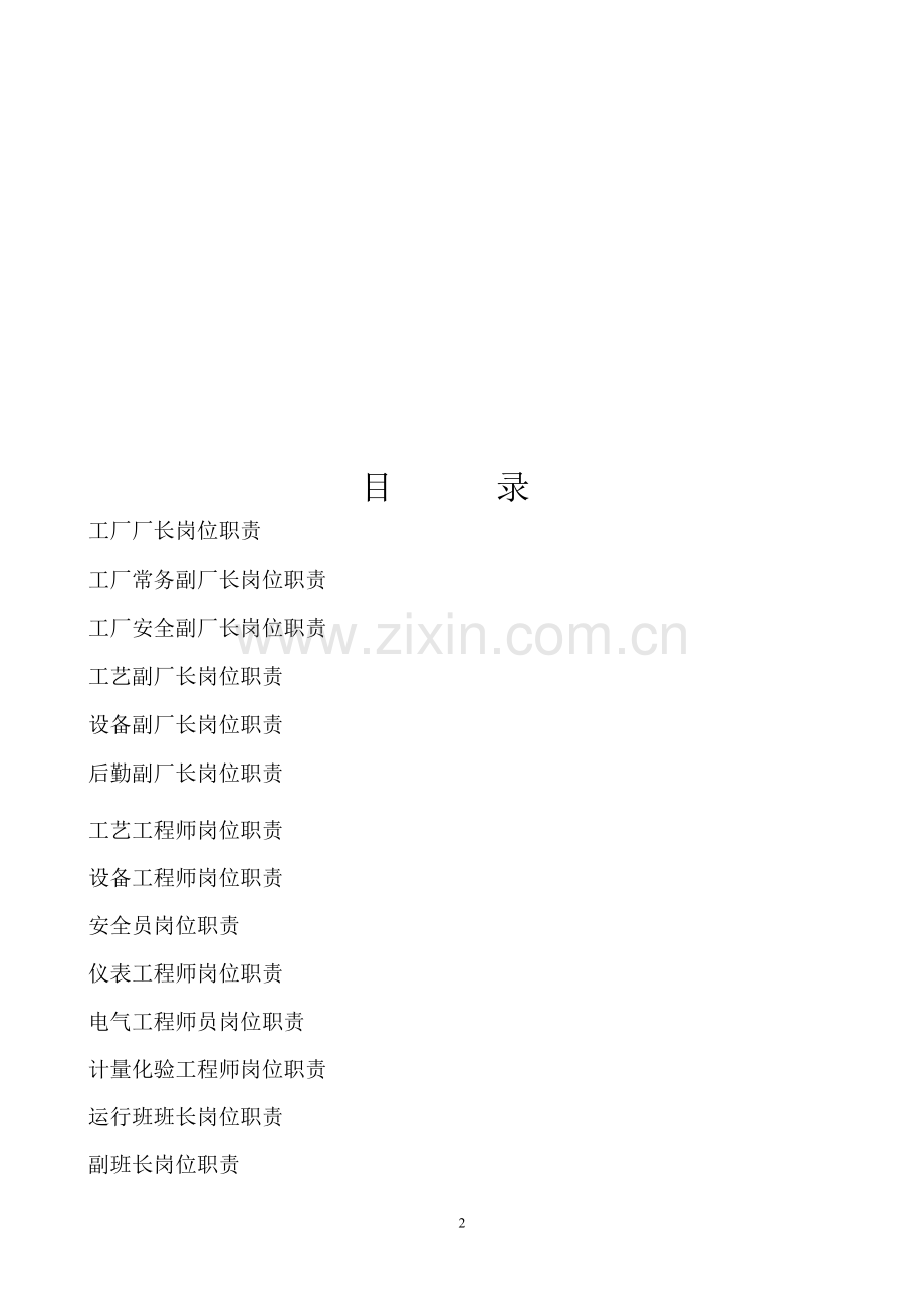 化工厂岗位职责.doc_第2页