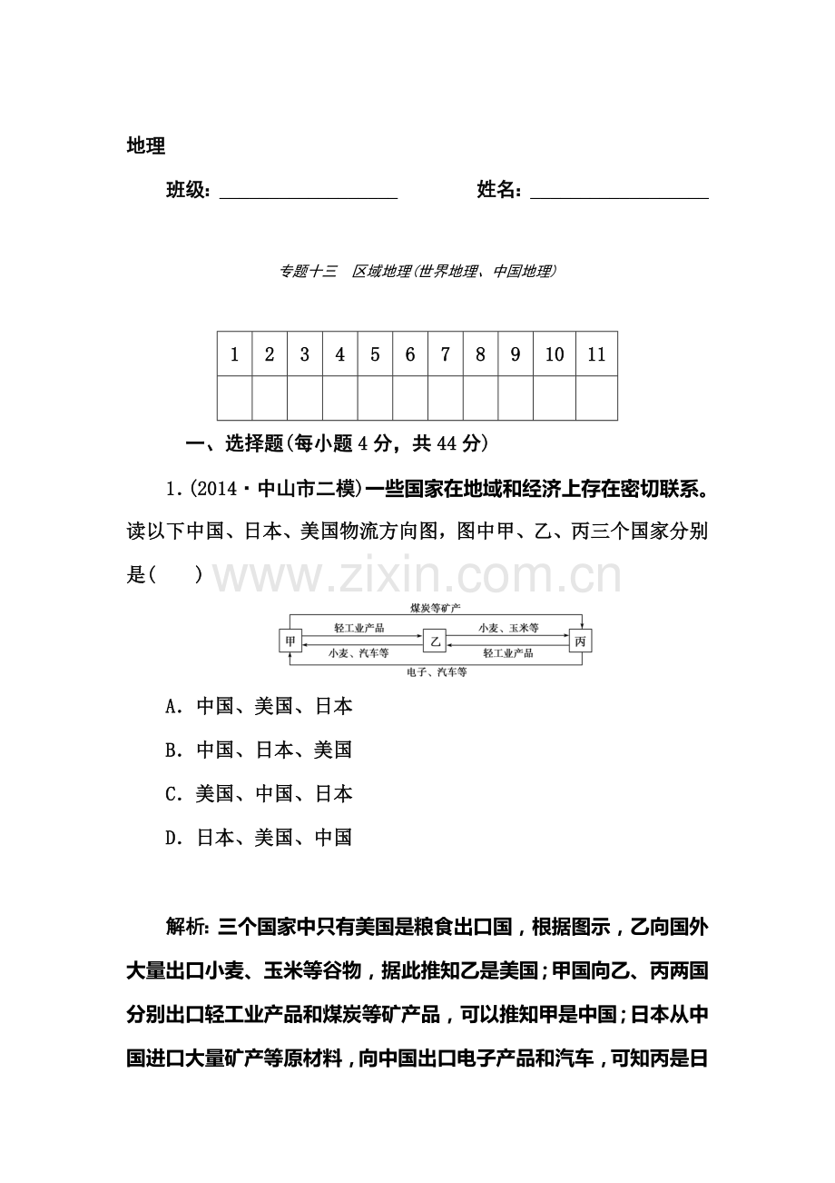 高三地理总复习必修知识点同步练习题8.doc_第1页