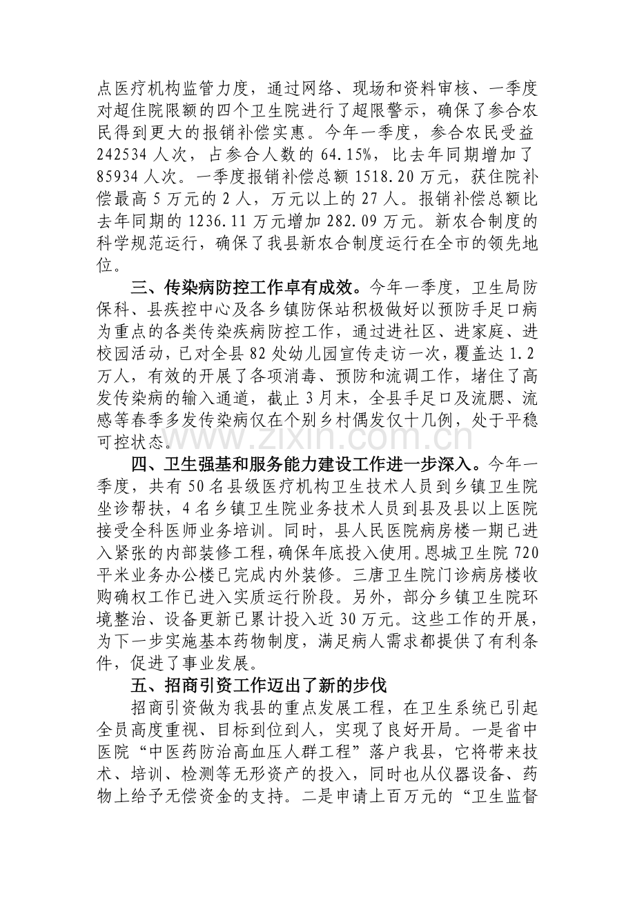 全县卫生工作总结.doc_第2页