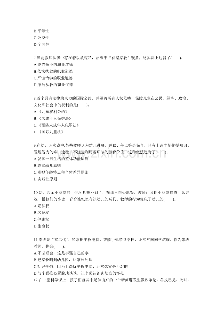 2015教师资格证国考《综合素质(幼儿)》模拟试题及答案(8).doc_第2页