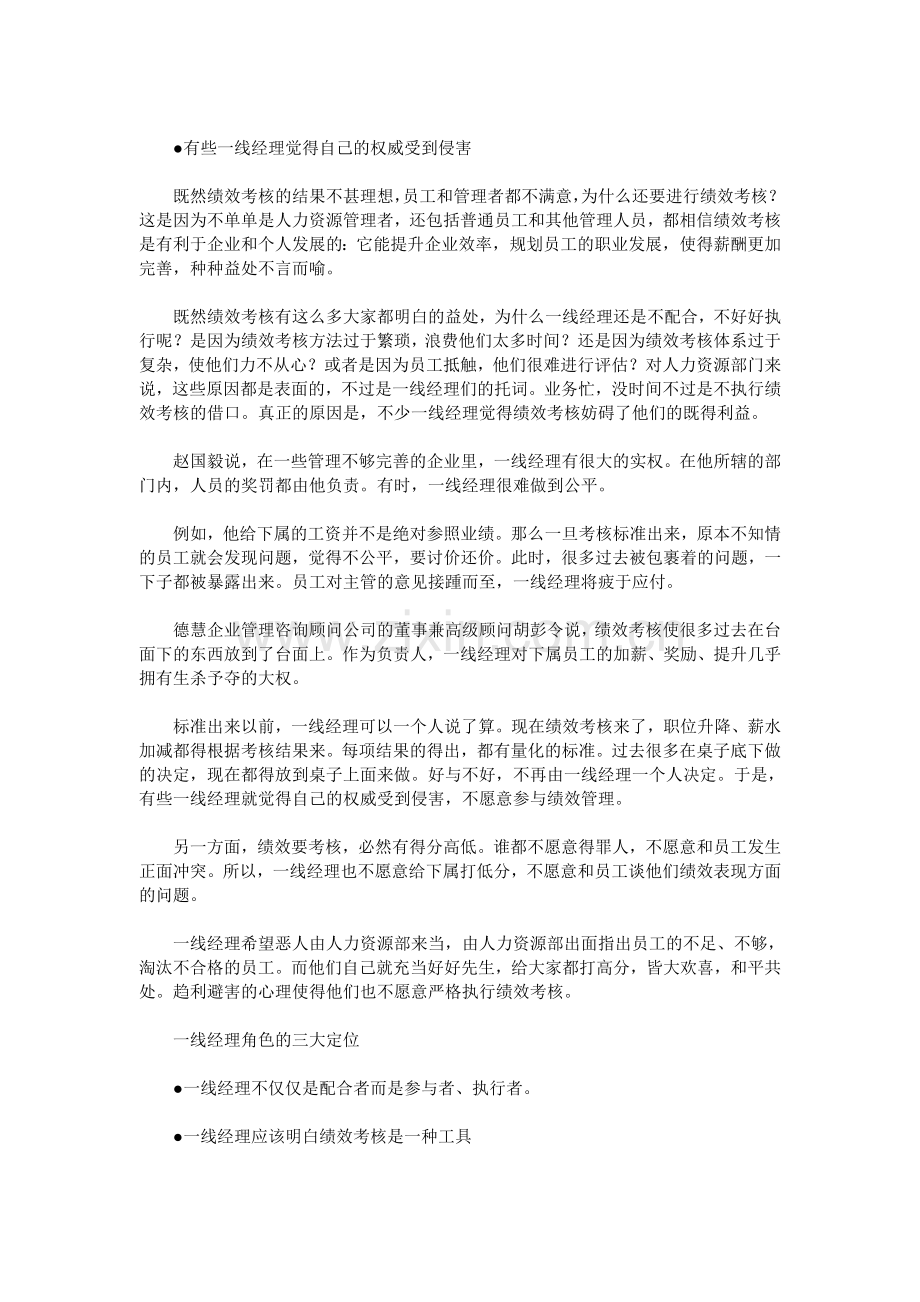 公司绩效考核卡在哪HR实行一线经理总动员..doc_第2页