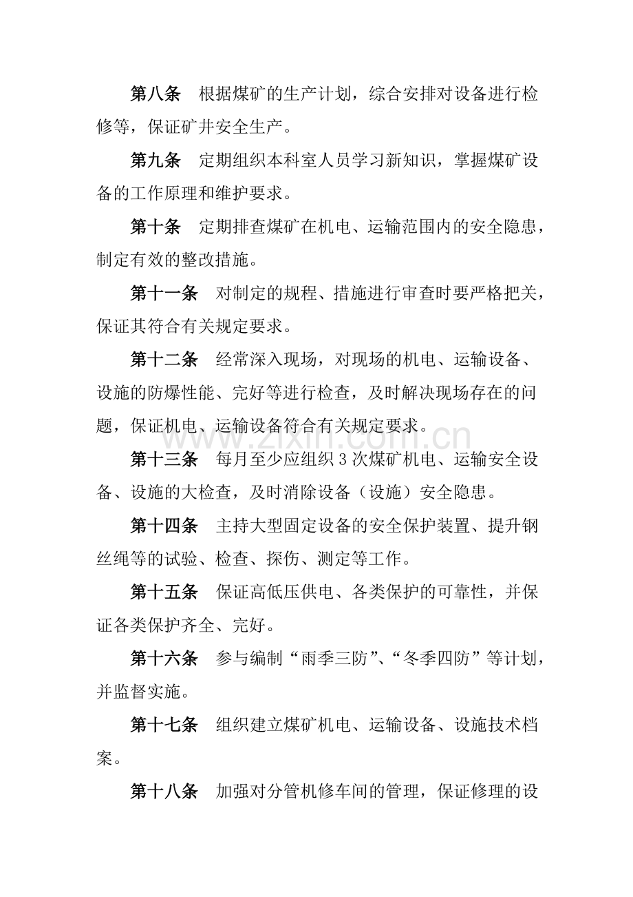 机电科科长、科室、科员岗位职责.doc_第2页