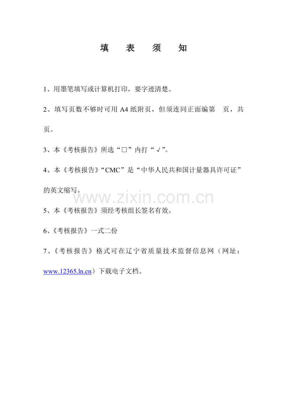 出租汽车税控计价器制造计量器具许可考核报告.doc_第2页