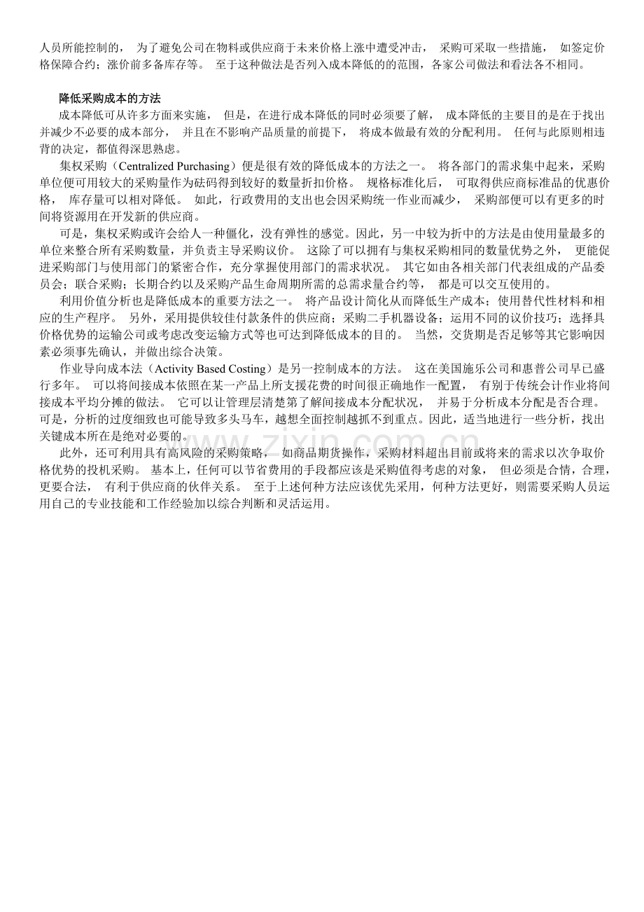 采购--如何降低采购成本.doc_第2页