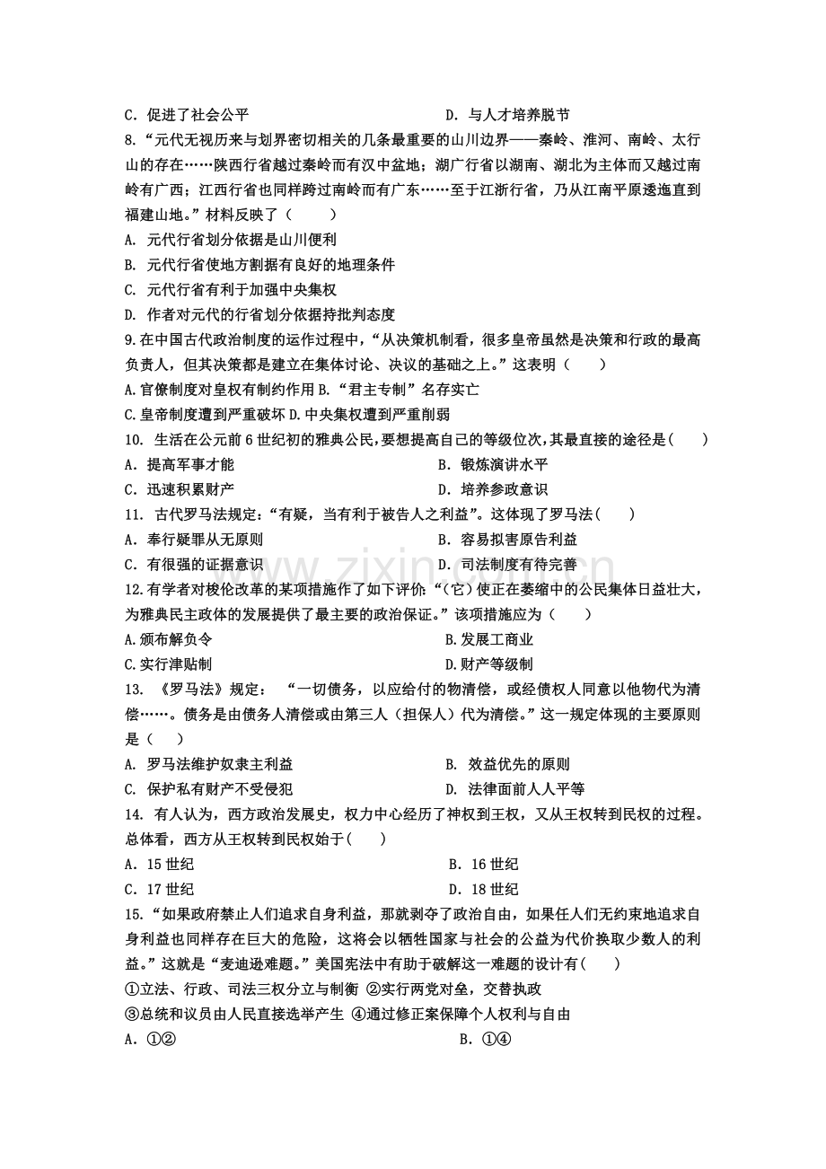 辽宁省朝阳市2016届高三历史下册6月月考试题.doc_第2页