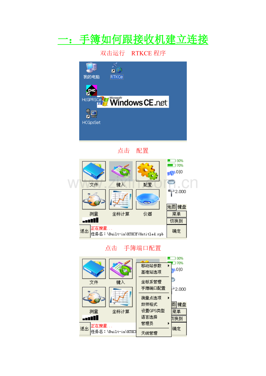 华测接CORS操作流程.doc_第1页