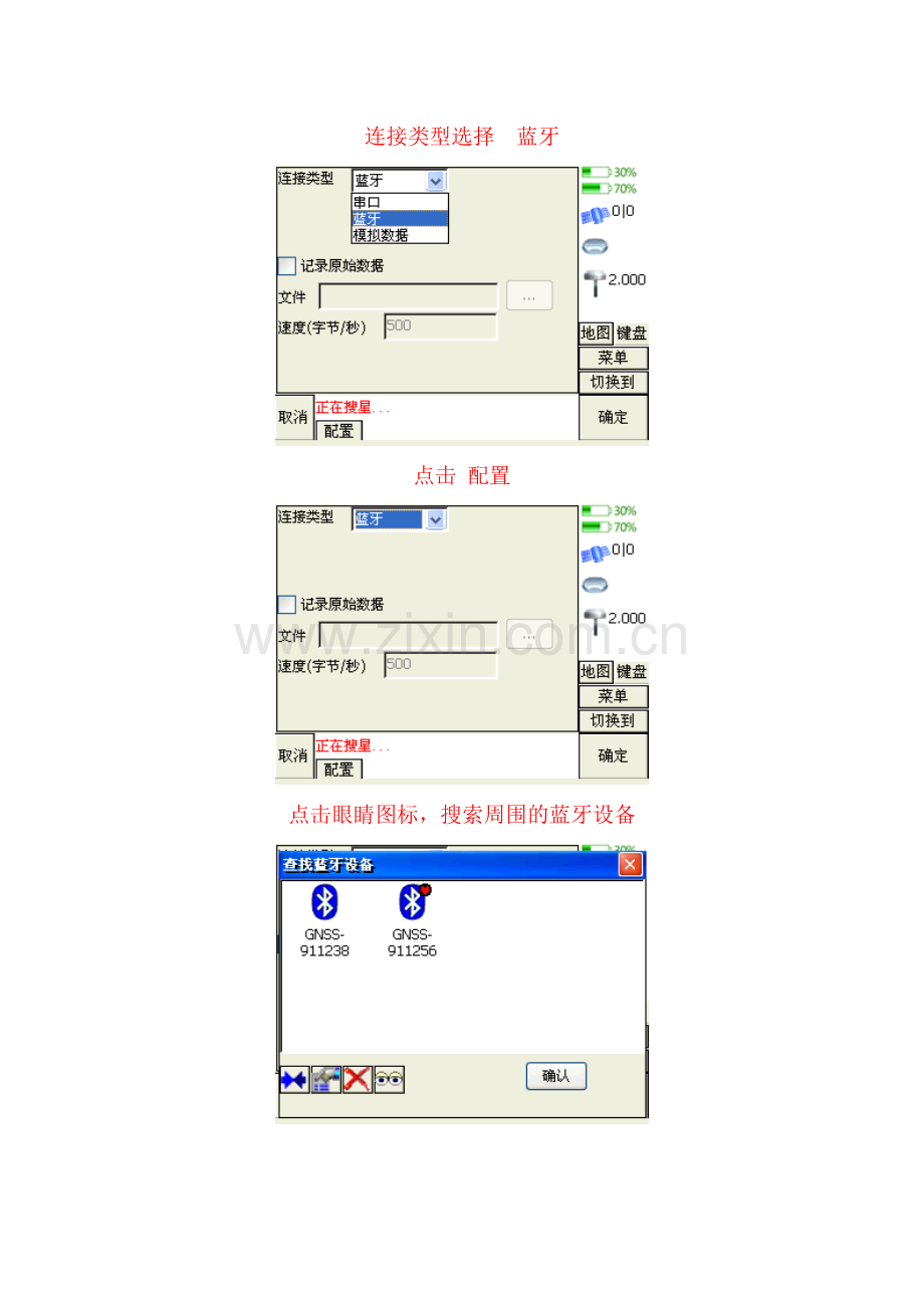 华测接CORS操作流程.doc_第2页