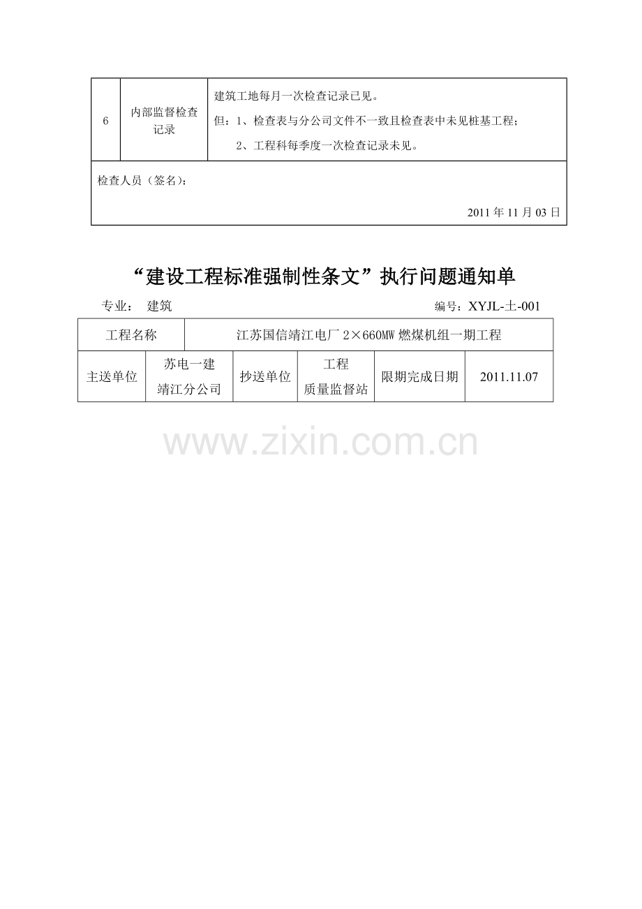 工程建设标准强制性条文(1).doc_第2页