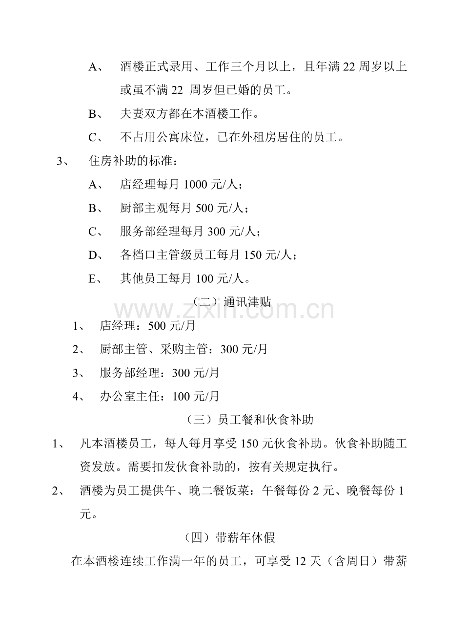 餐饮员工福利制度.doc_第2页