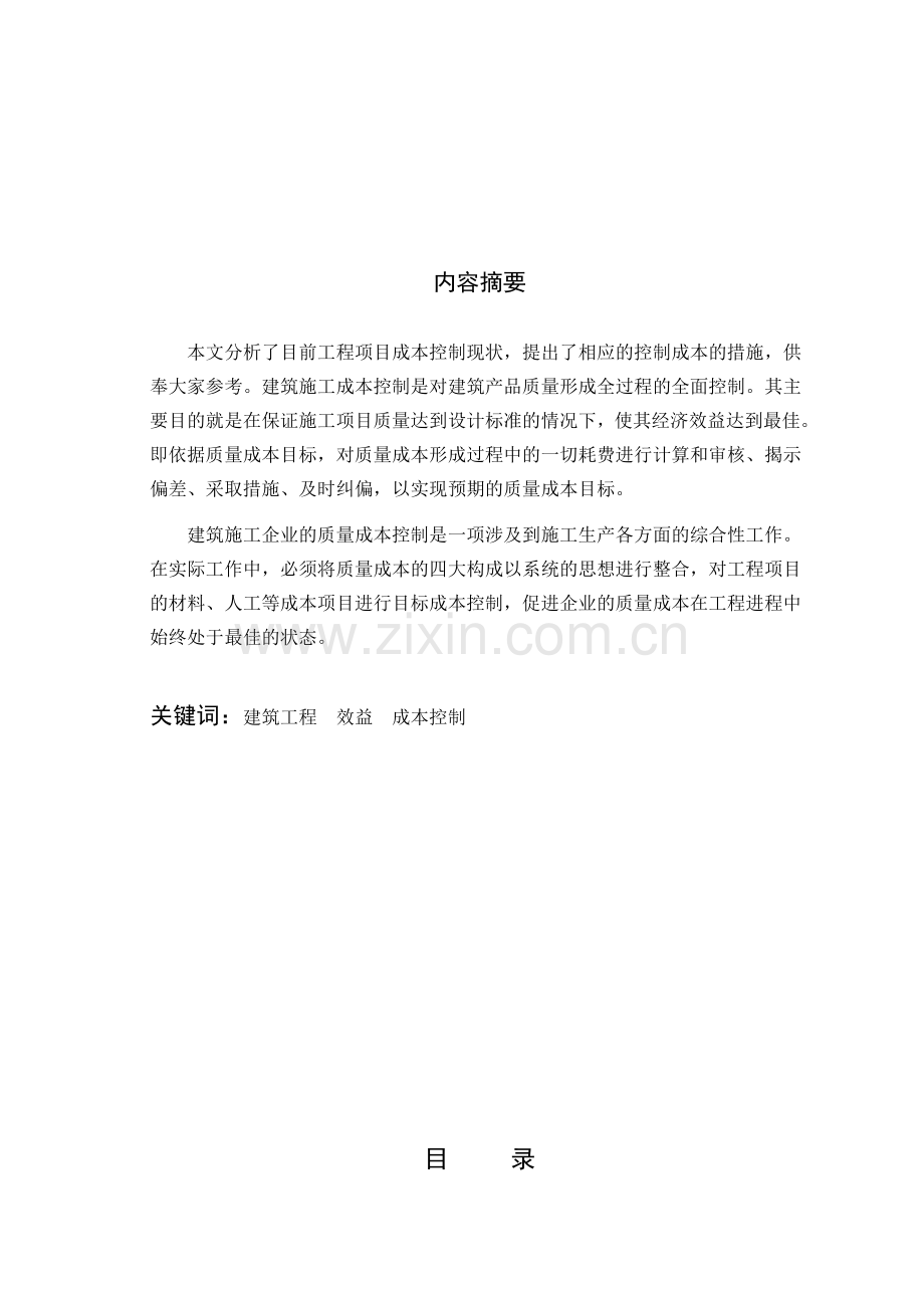 工程管理毕业论文1.doc_第1页