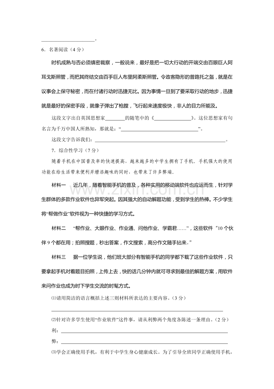 湖北省汉川市2017届九年级语文上册第三次月考试卷.doc_第2页