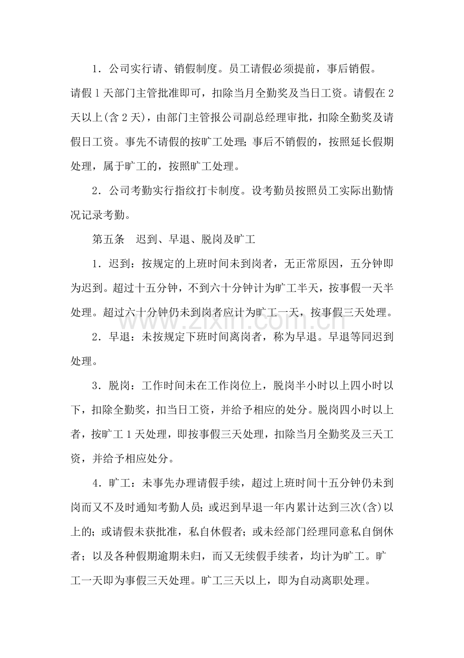 物业公司管理制度汇编一考勤及工资管理办法.doc_第2页