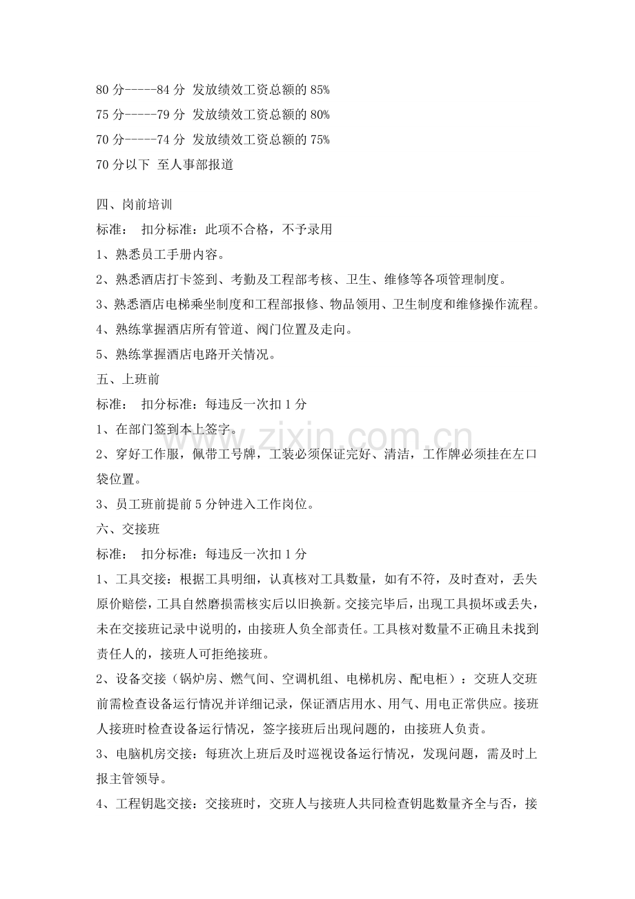 酒店工程部绩效考核细则.doc_第2页