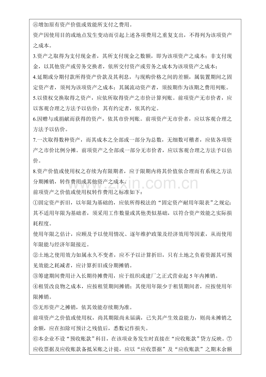 004会计管理制度.doc_第2页