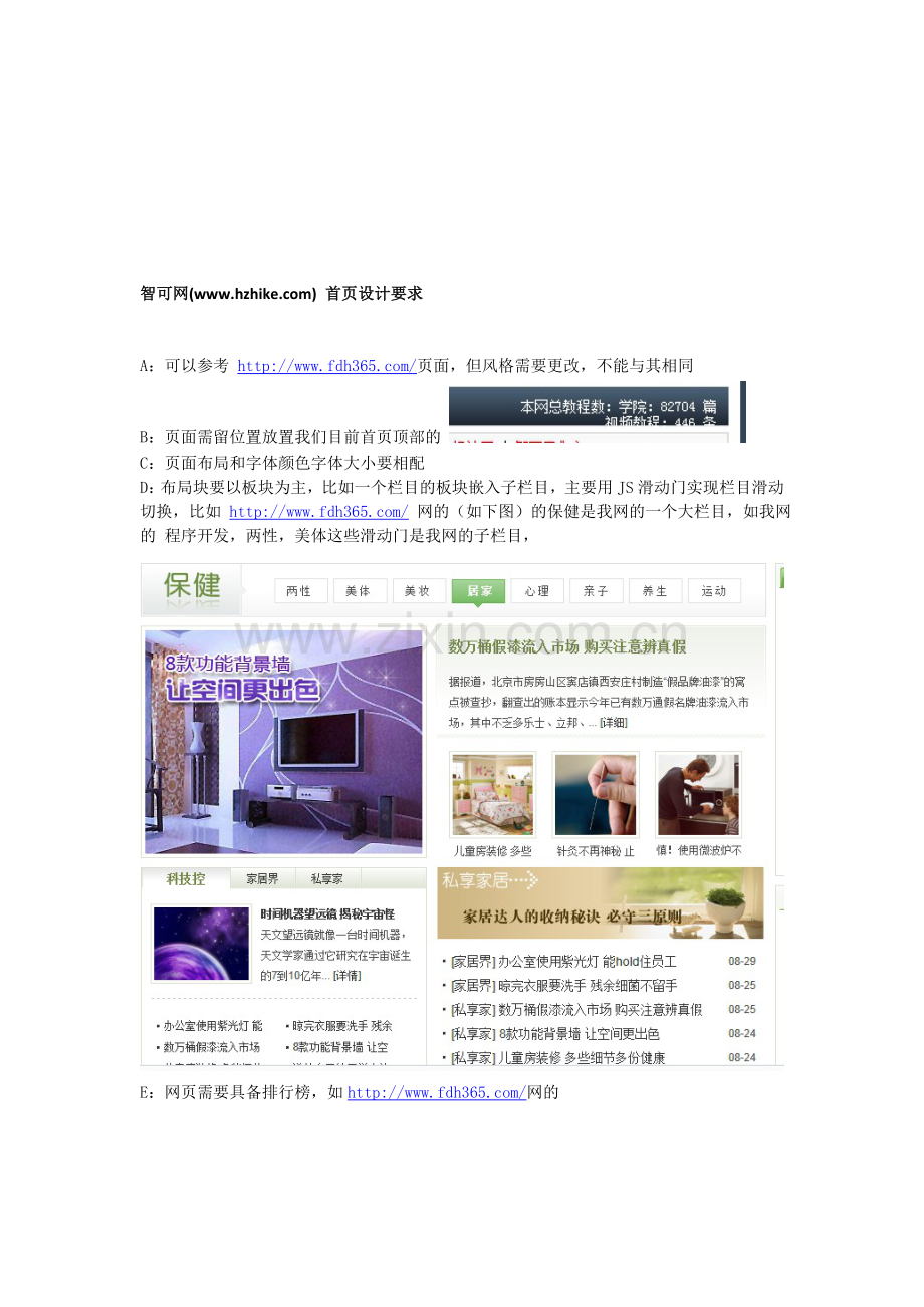 智可网--首页设计要求.doc_第1页