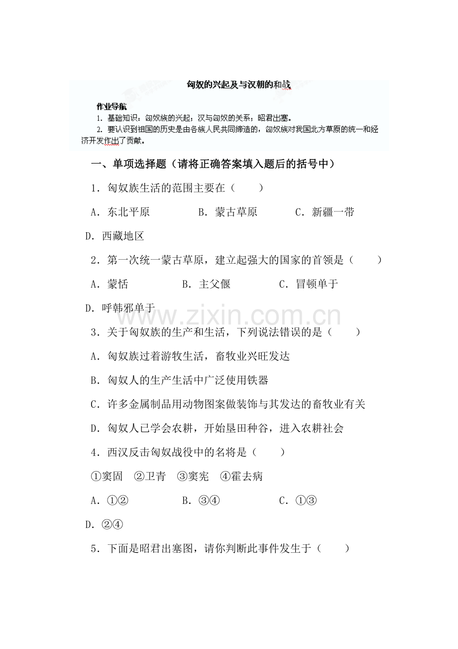 七年级历史上册知识点经典练习题49.doc_第1页