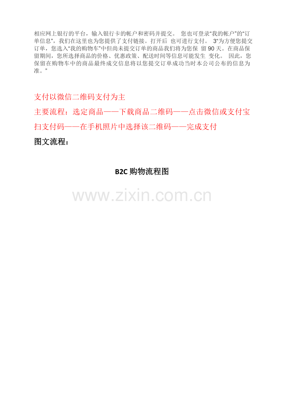 电子商务网购岗位职责.doc_第2页
