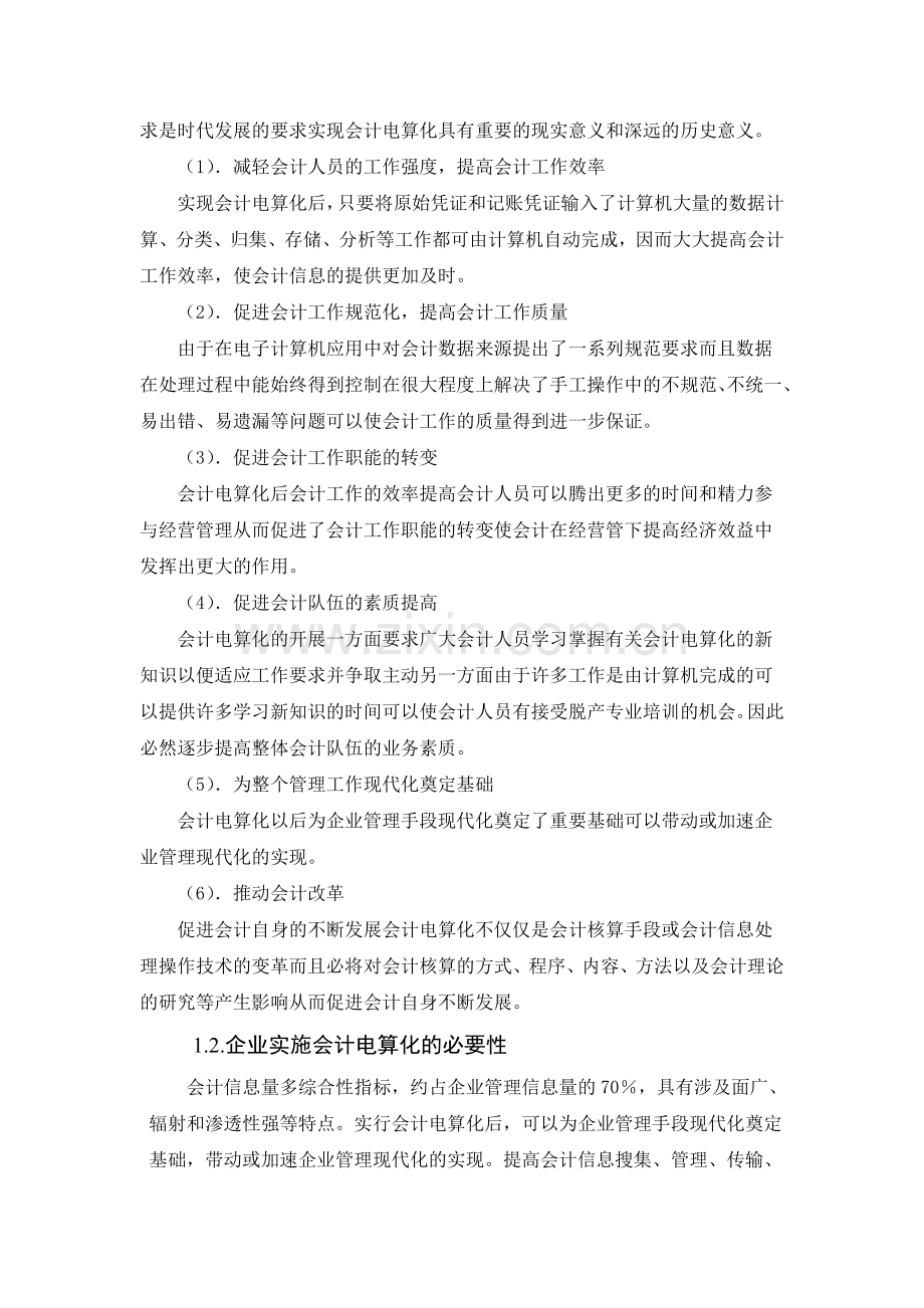 会计电算化解决方案.doc_第2页