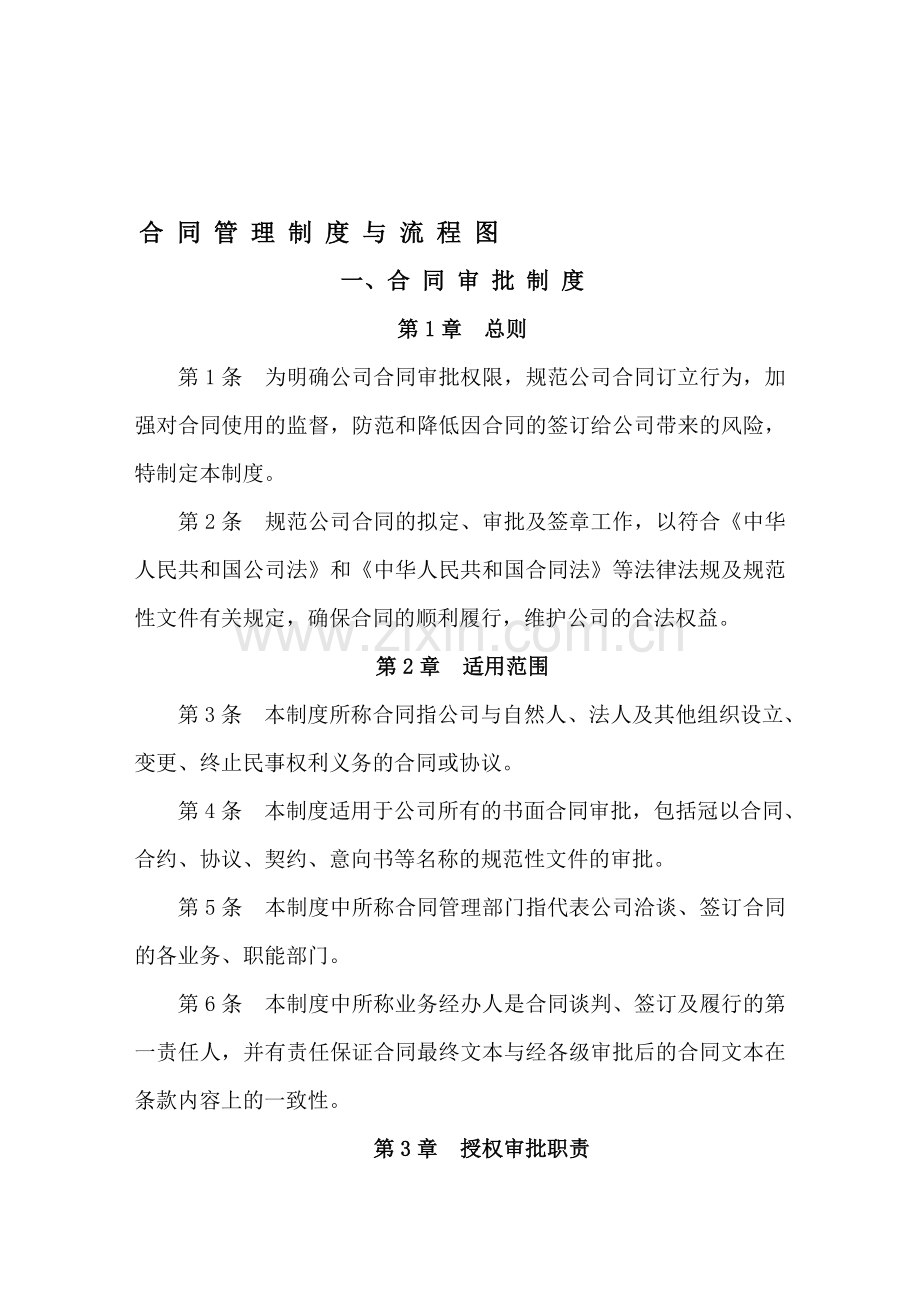 合同审批制度.doc_第1页