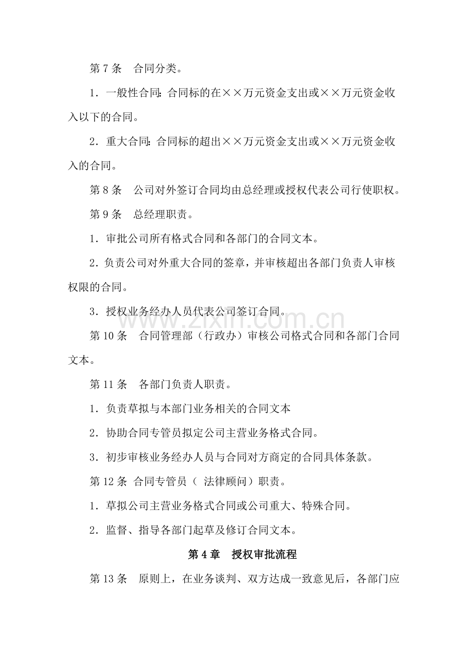 合同审批制度.doc_第2页