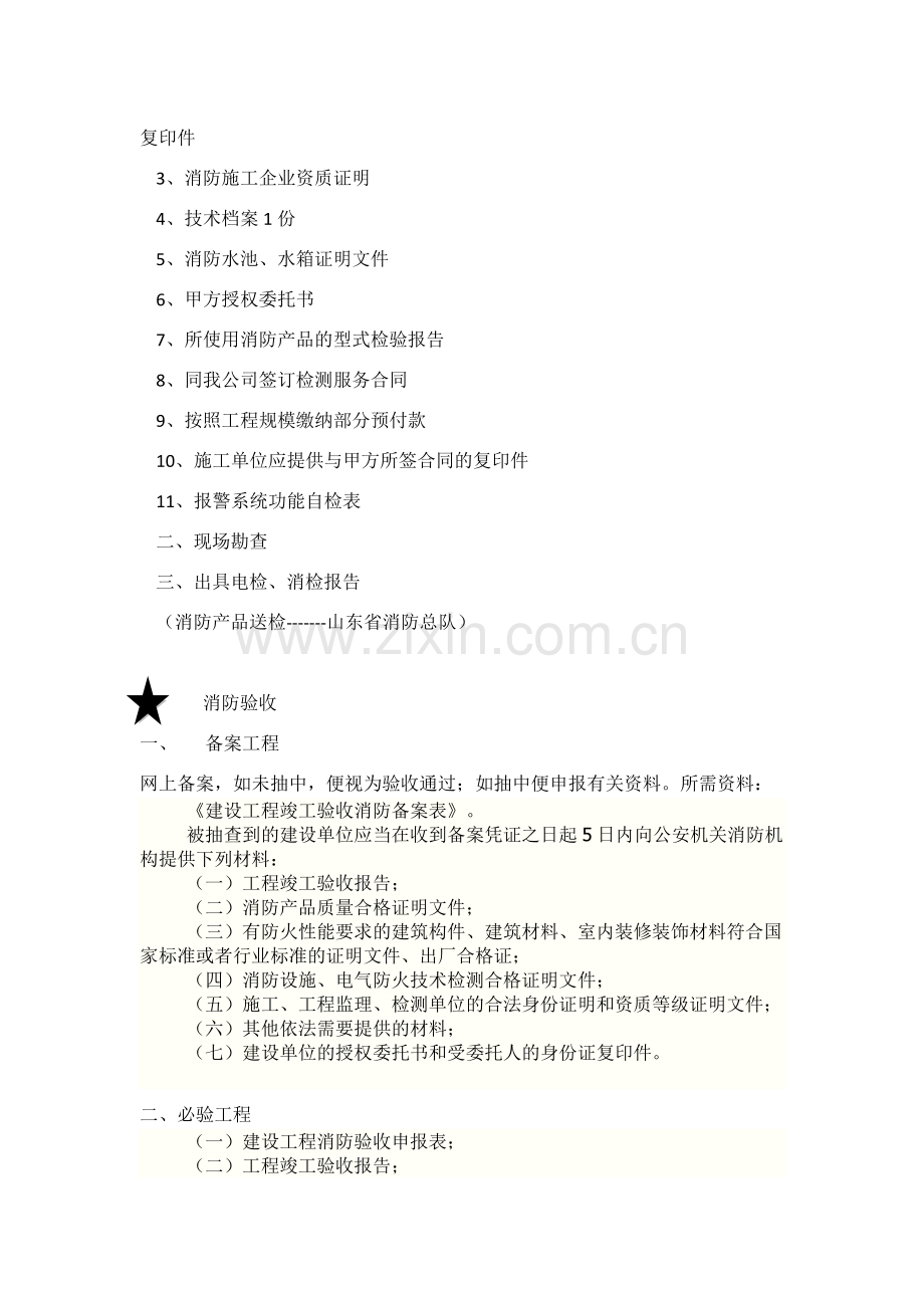 消防图纸审核流程1.doc_第2页