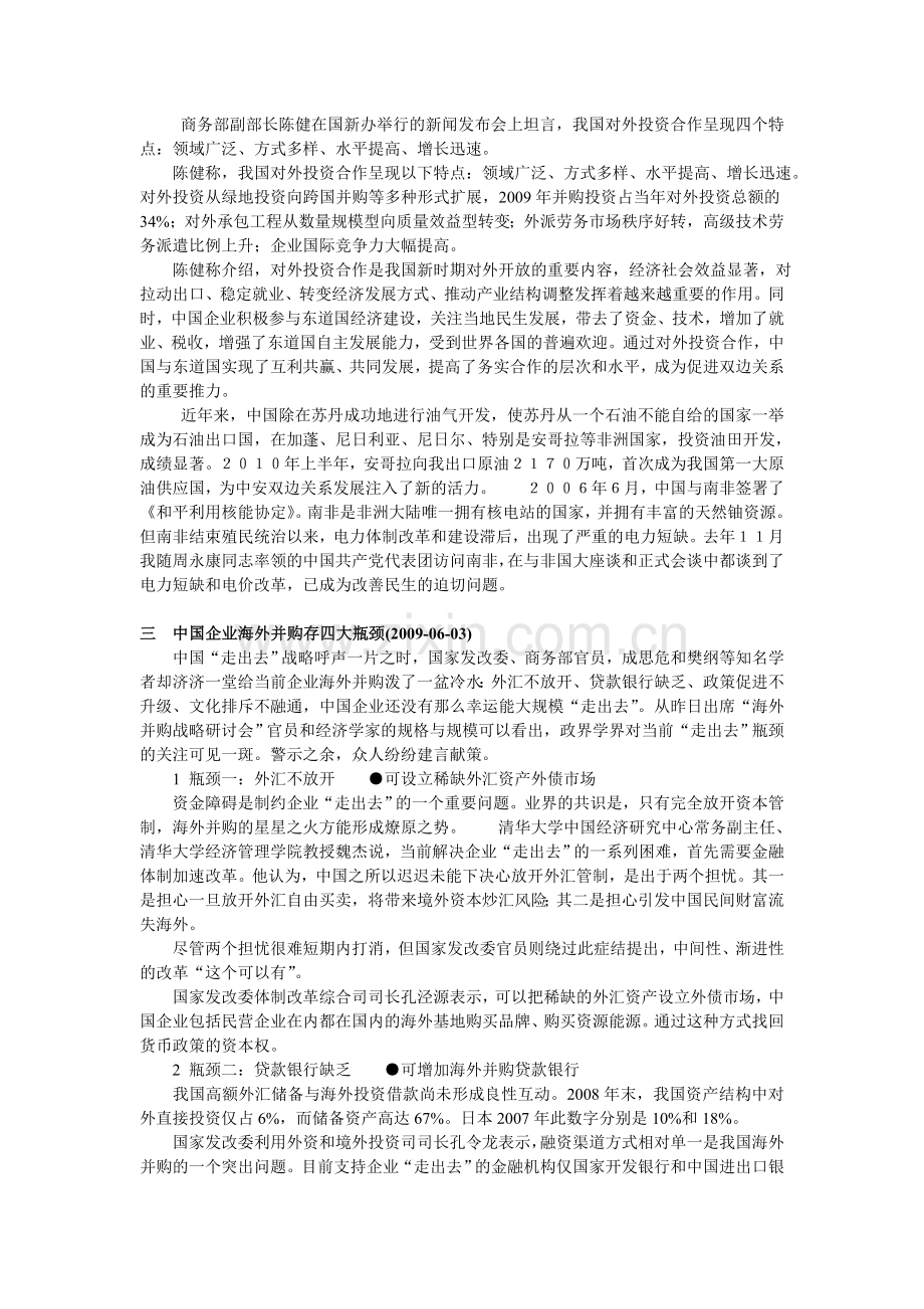 中国对外投资案例分析-定稿.doc_第2页