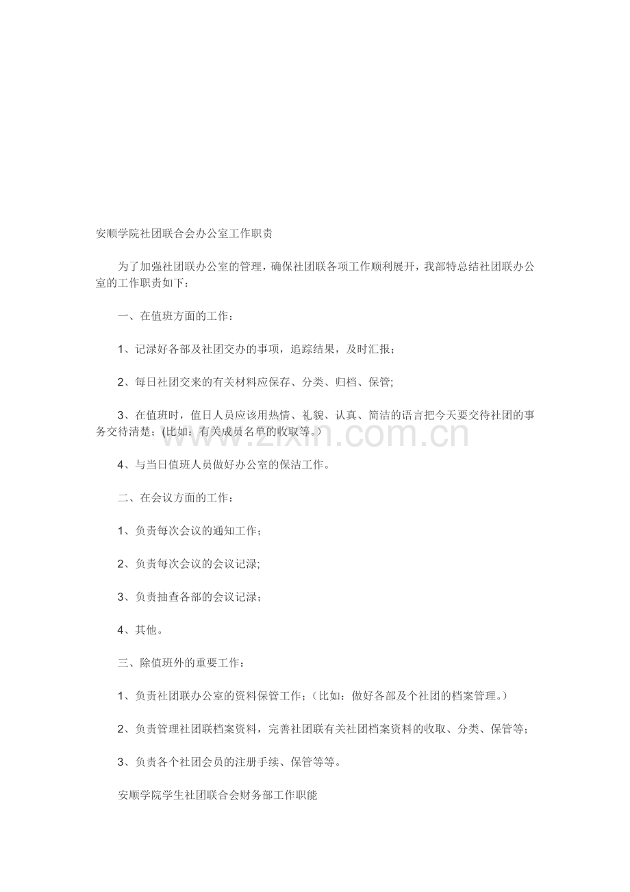 社团联合会财务部工作职责.doc_第1页