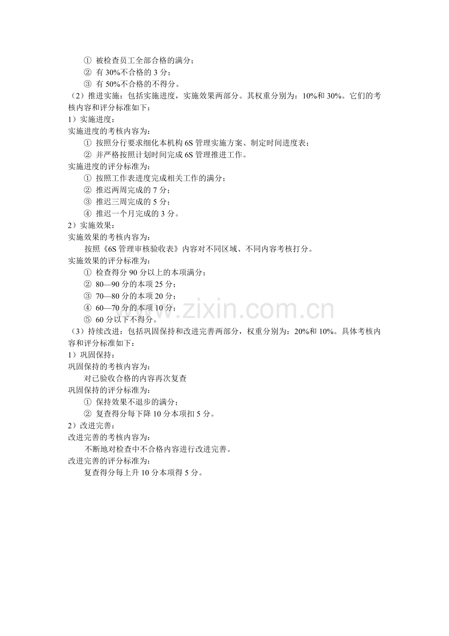 6S管理考核内容及标准.doc_第2页