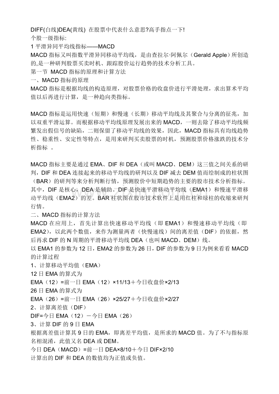 DIFF分析.doc_第1页