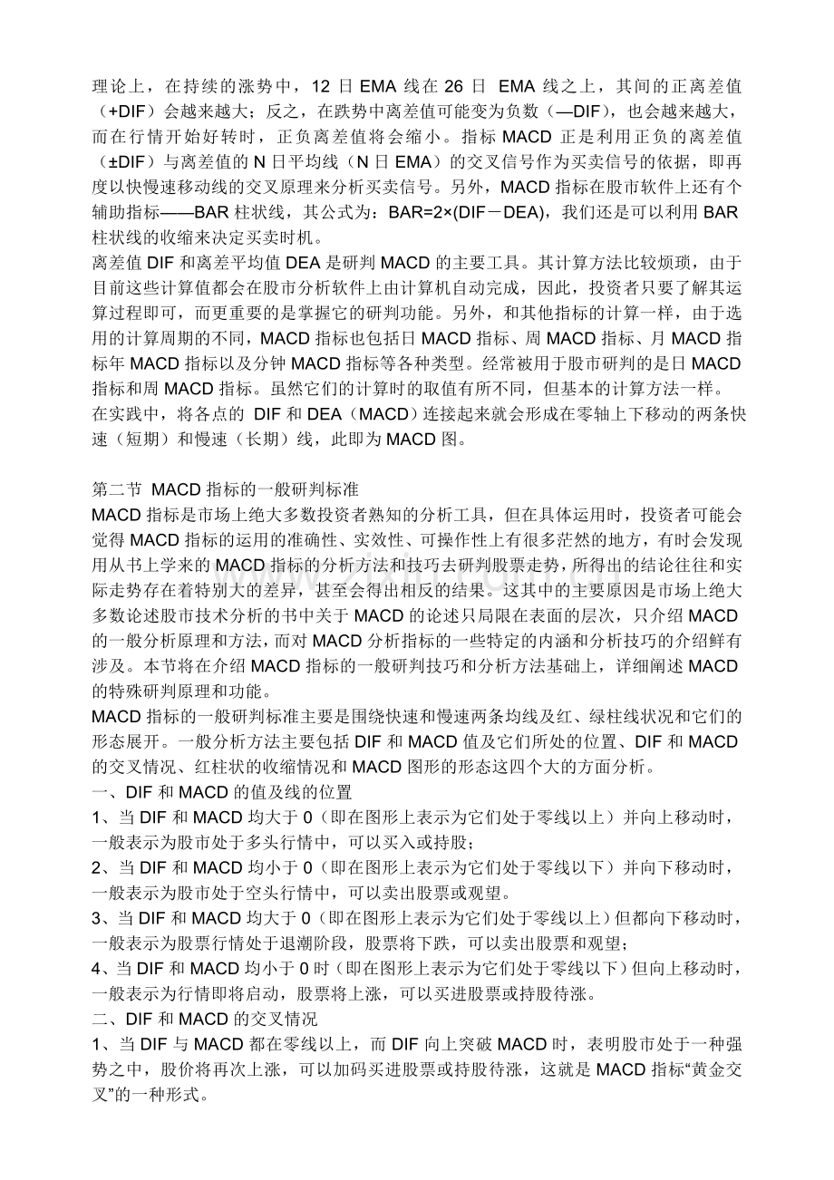 DIFF分析.doc_第2页