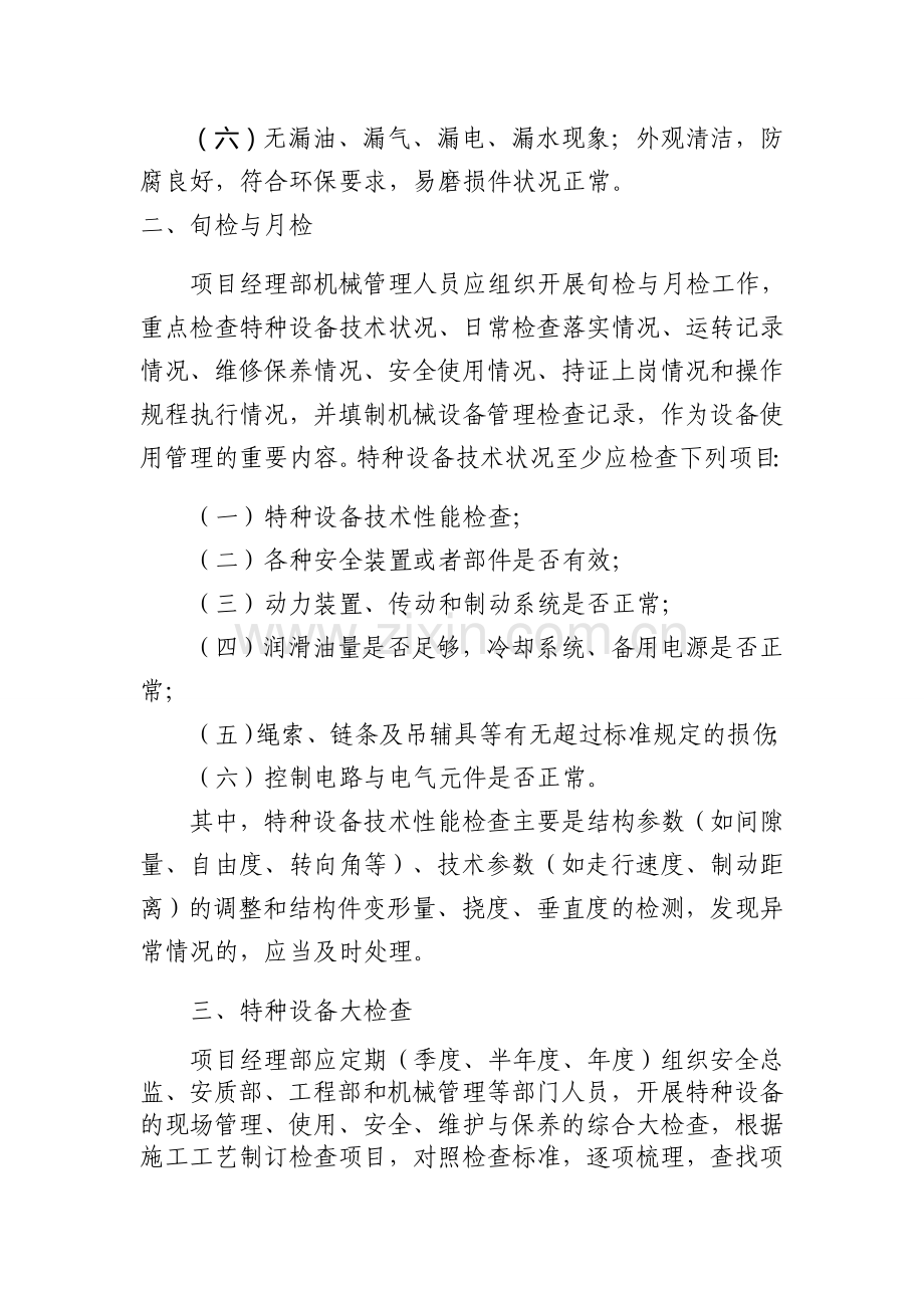 特种设备日常检查、维修保养制度.doc_第2页