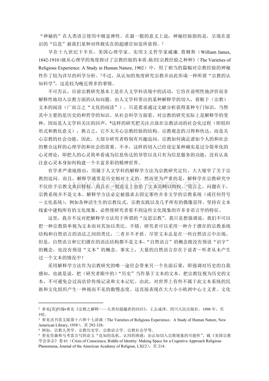 宗教信仰的认知分析.doc_第2页