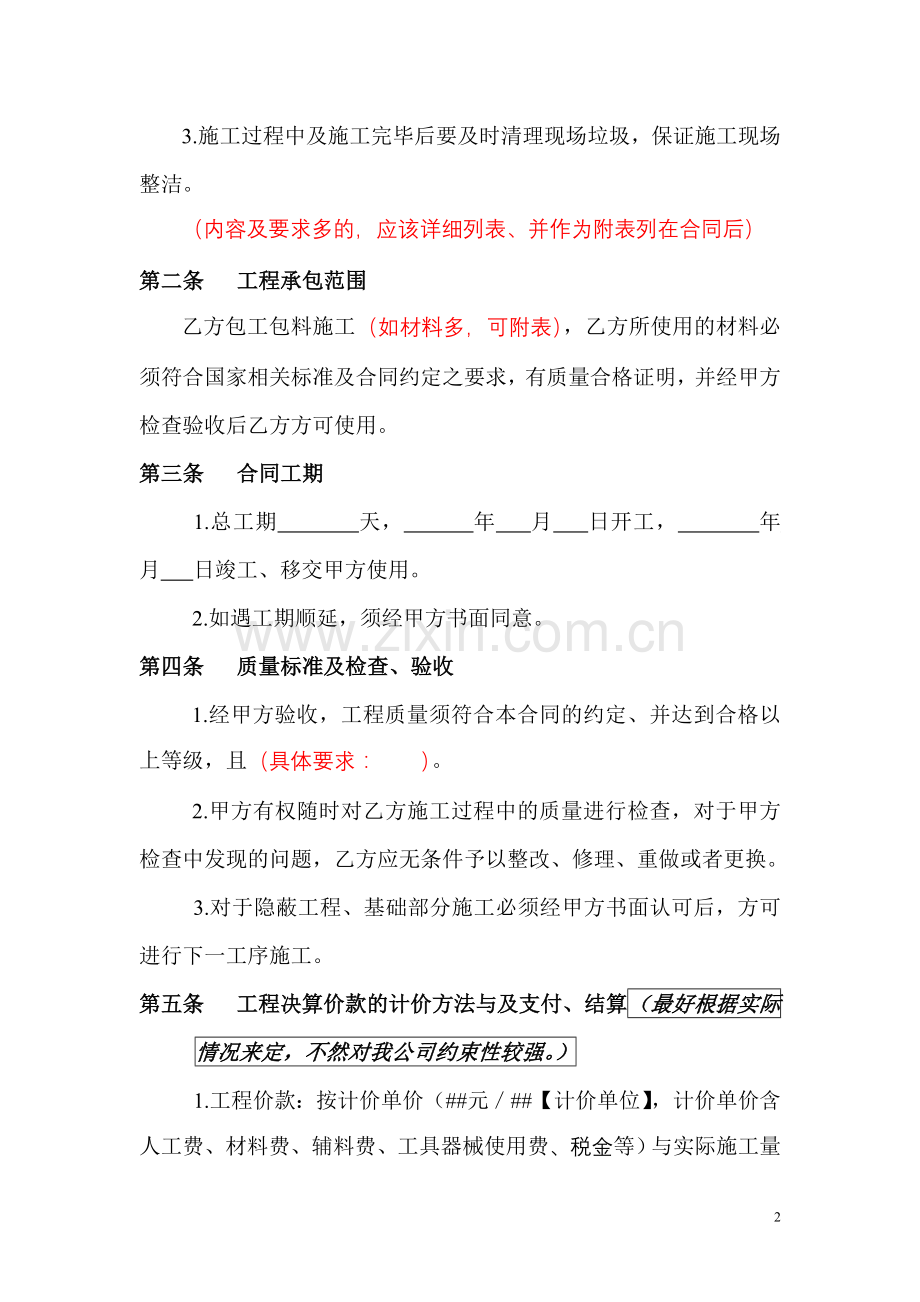 施工合同--浮动价格.doc_第2页
