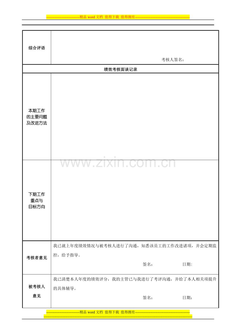 管理人员年度述职考核表.doc_第2页