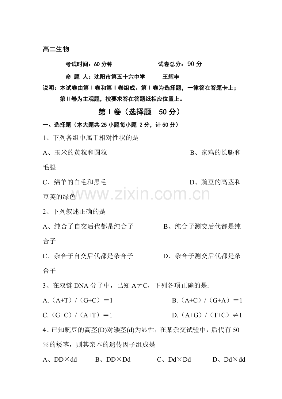 高二生物上册10月月考检测试题1.doc_第1页