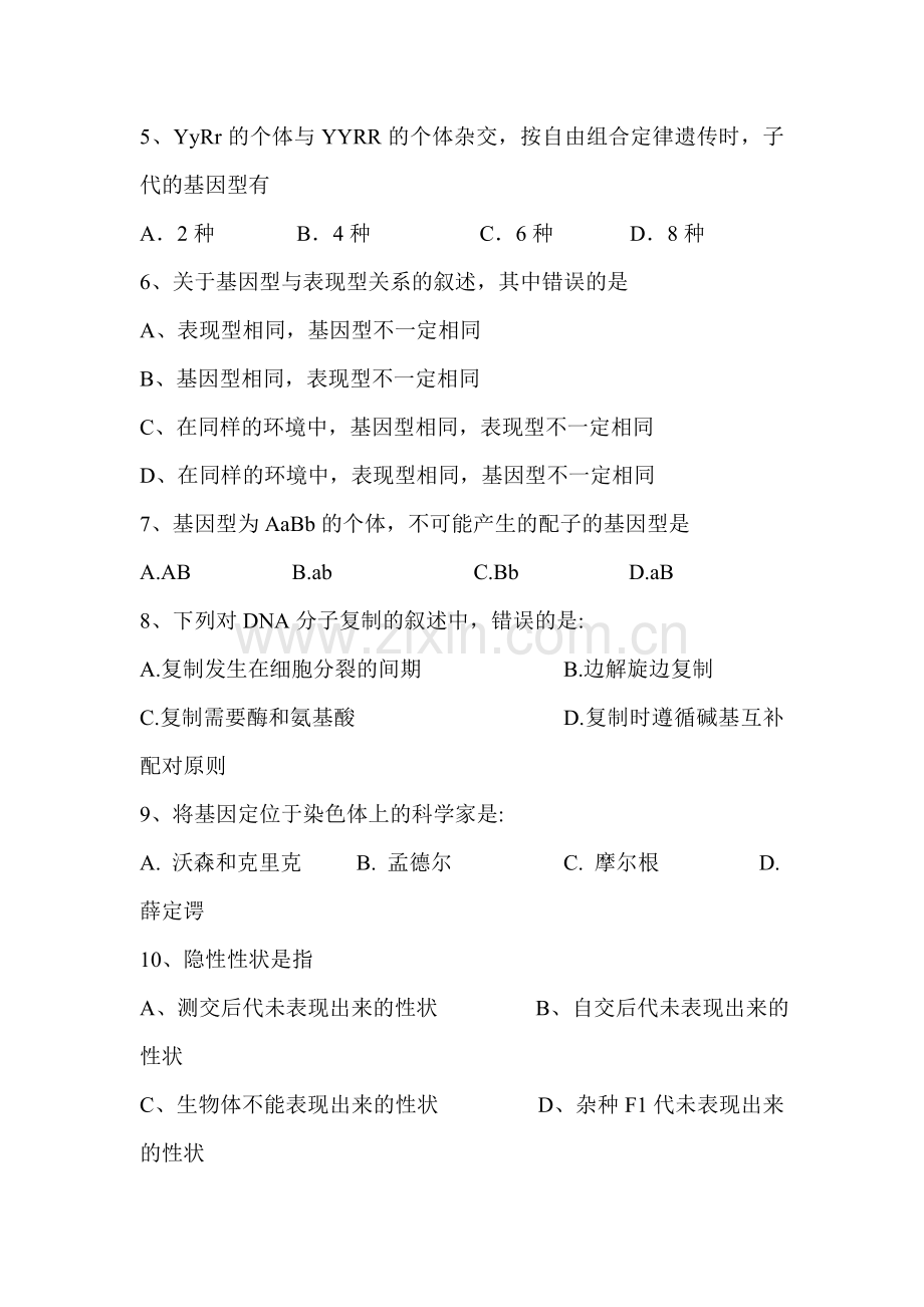 高二生物上册10月月考检测试题1.doc_第2页