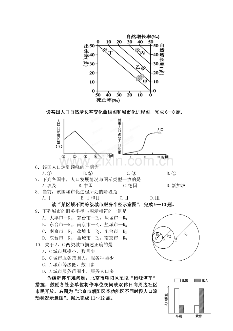 江苏省盐城市2015-2016学年高一地理下册期中考试题2.doc_第2页