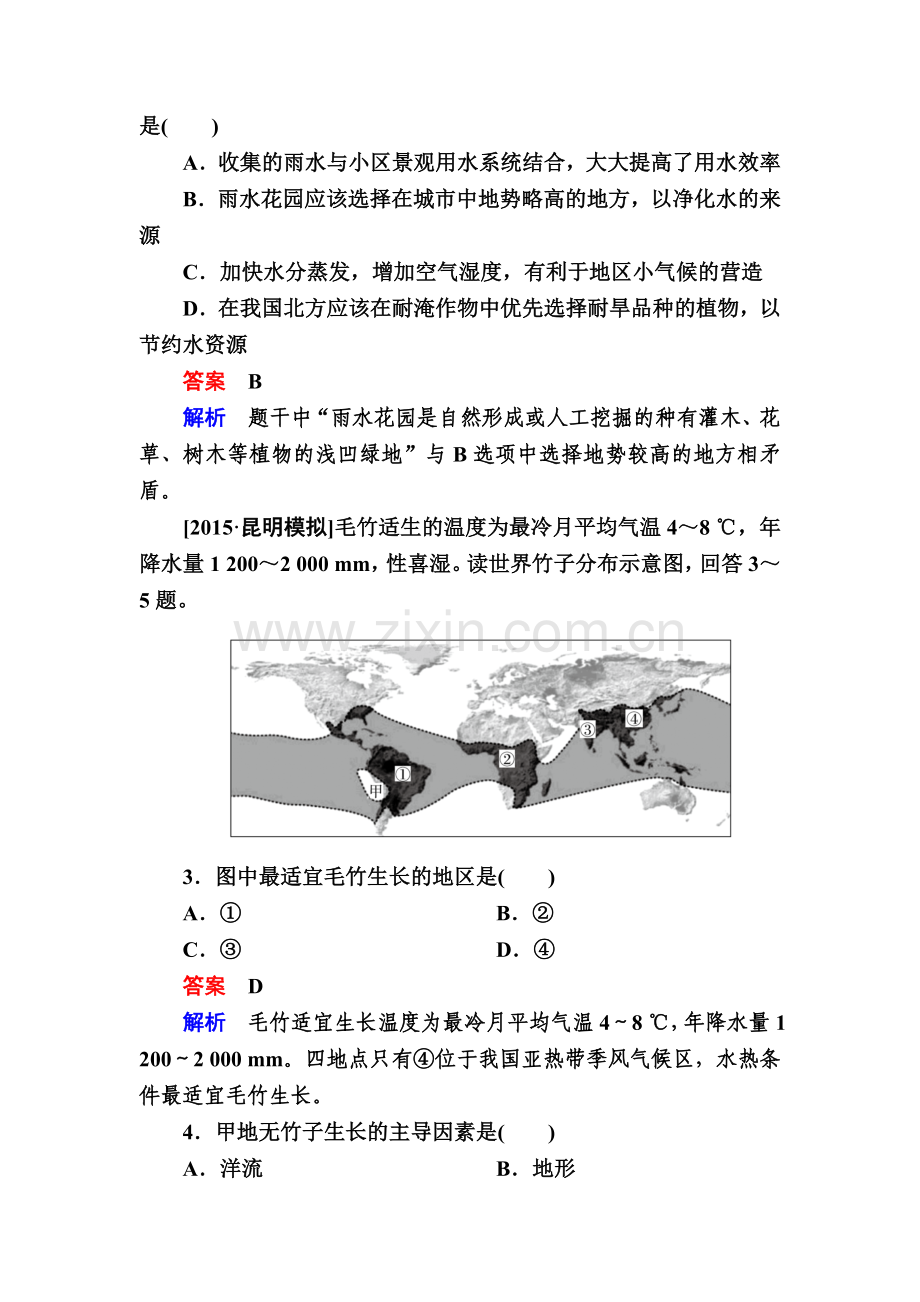 高三地理考点知识复习训练2.doc_第2页
