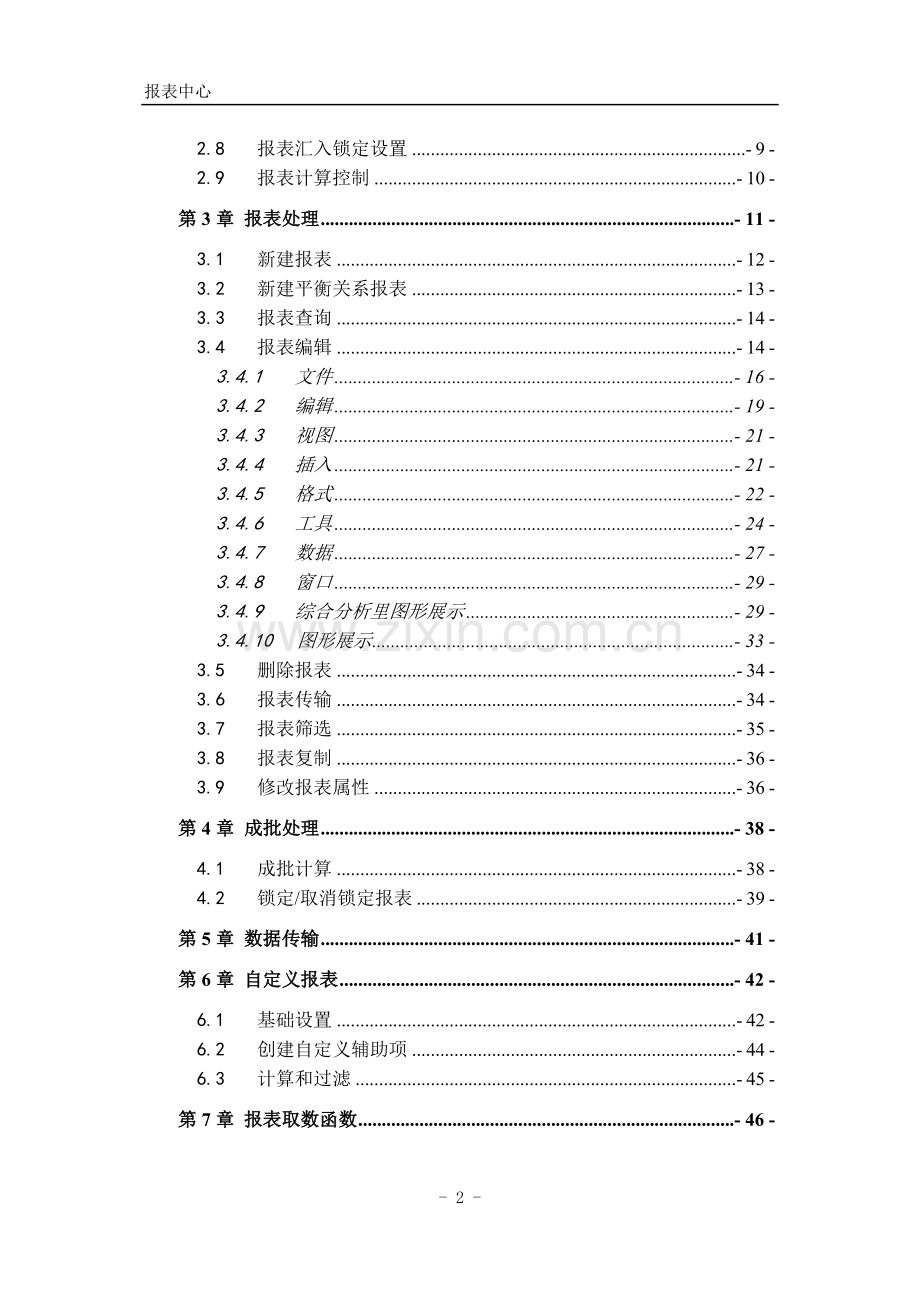 a3-10.0.0.0-报表中心-功能手册.doc_第2页