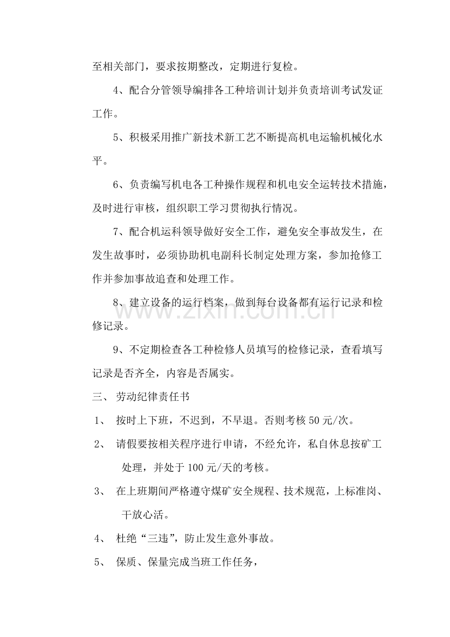 机运科技术员安全生产经济责任书.doc_第2页