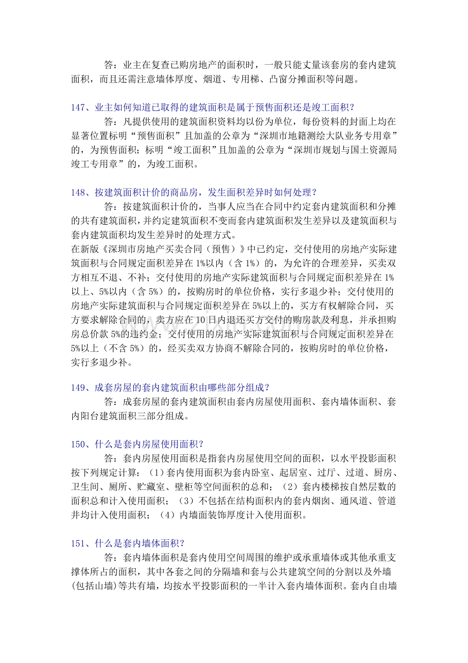 房地产知识问答-测绘类.doc_第2页