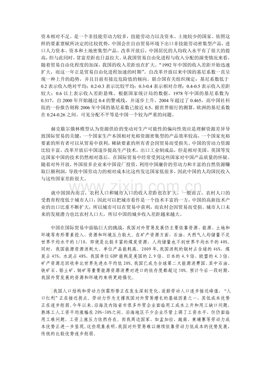分析中国改革开放以来的对外贸易.doc_第2页
