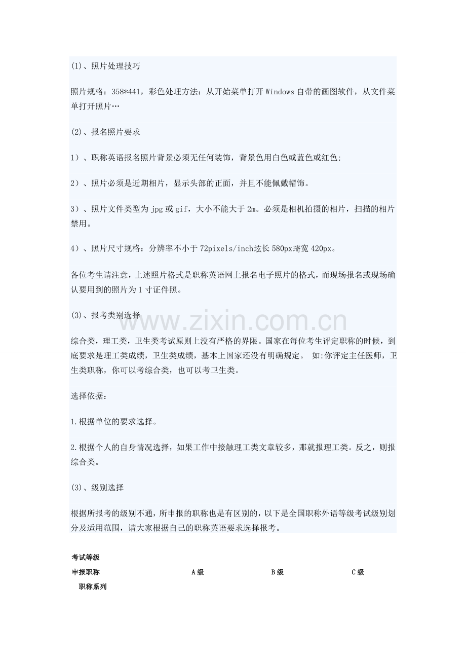 2015年职称英语考试报名流程详细说明.doc_第2页