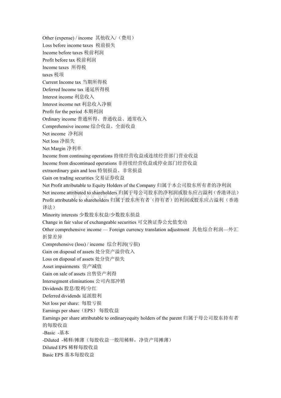 会计报表术语中英文对照.doc_第2页