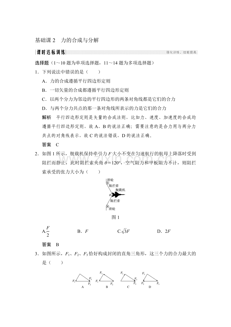 2018届高考物理第一轮复习检测题18.doc_第1页