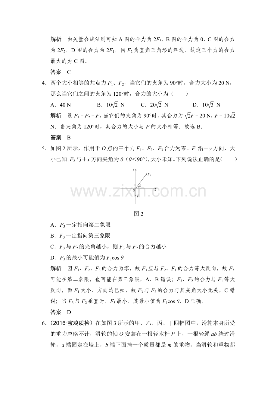 2018届高考物理第一轮复习检测题18.doc_第2页