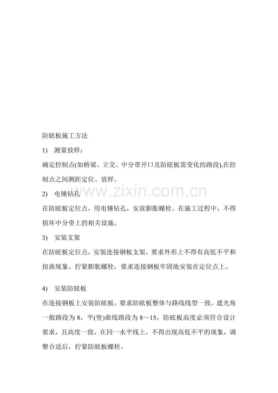 防眩板施工方案.doc_第1页