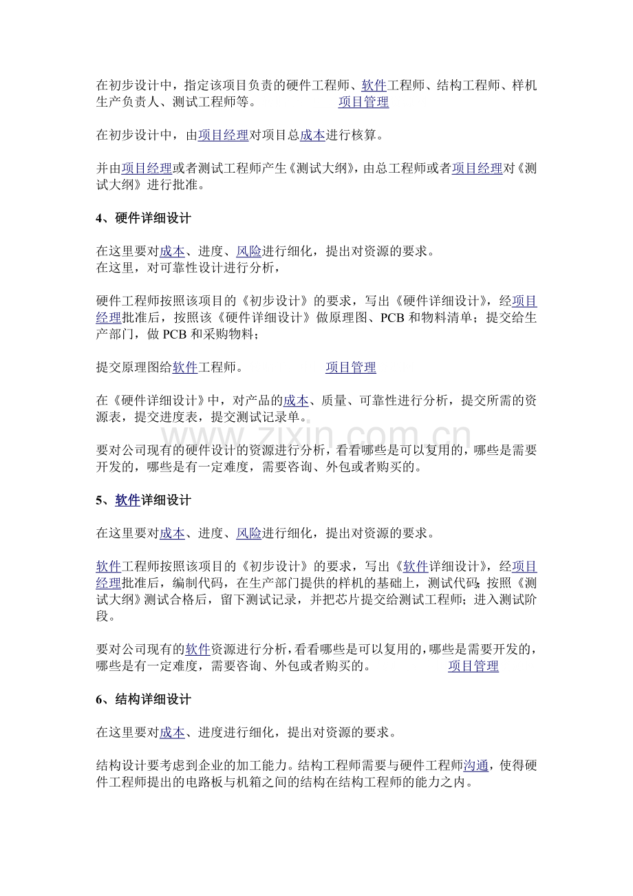 一个项目的管理流程.doc_第2页