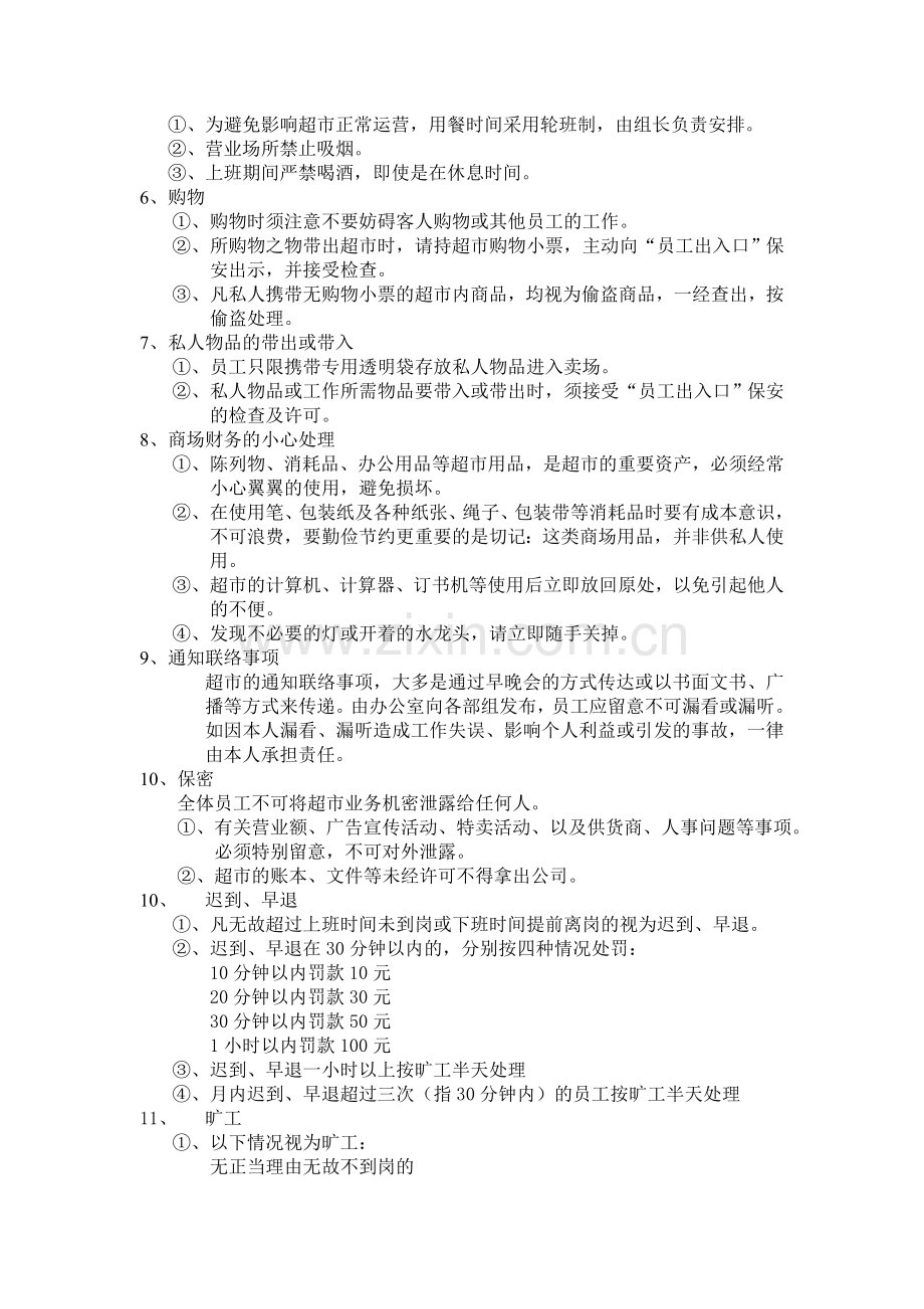 西红门清真超市员工守则.doc_第2页