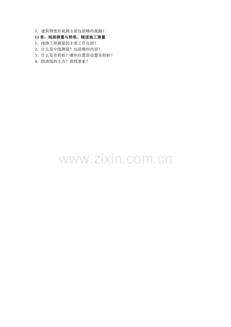 工程测量A复习提纲.doc_第2页